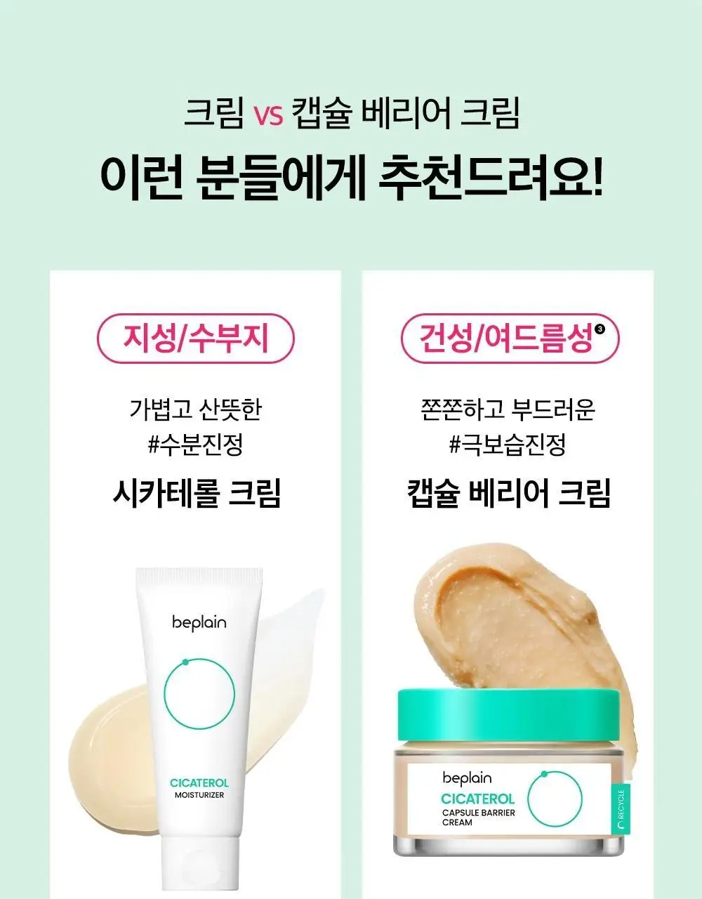 [수분진정] 비플레인 시카테롤 크림 60ml 상세페이지 16